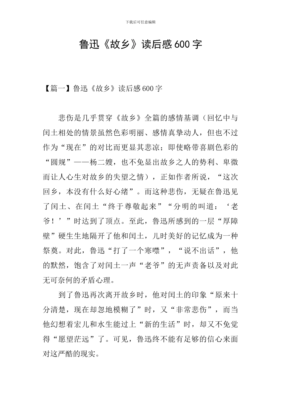 鲁迅《故乡》读后感600字_第1页