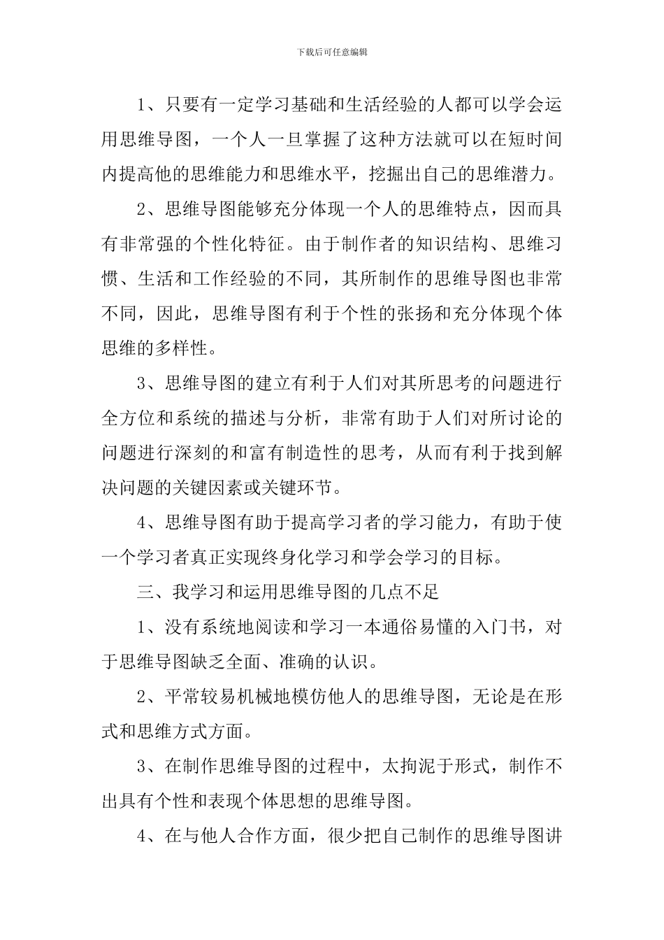 思维导图培训心得范文_第2页