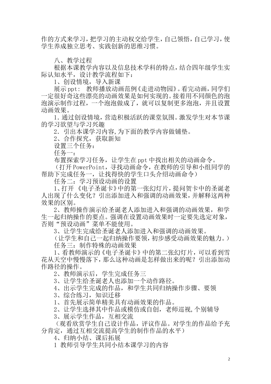 给幻灯片添加动画效果教学设计_第2页