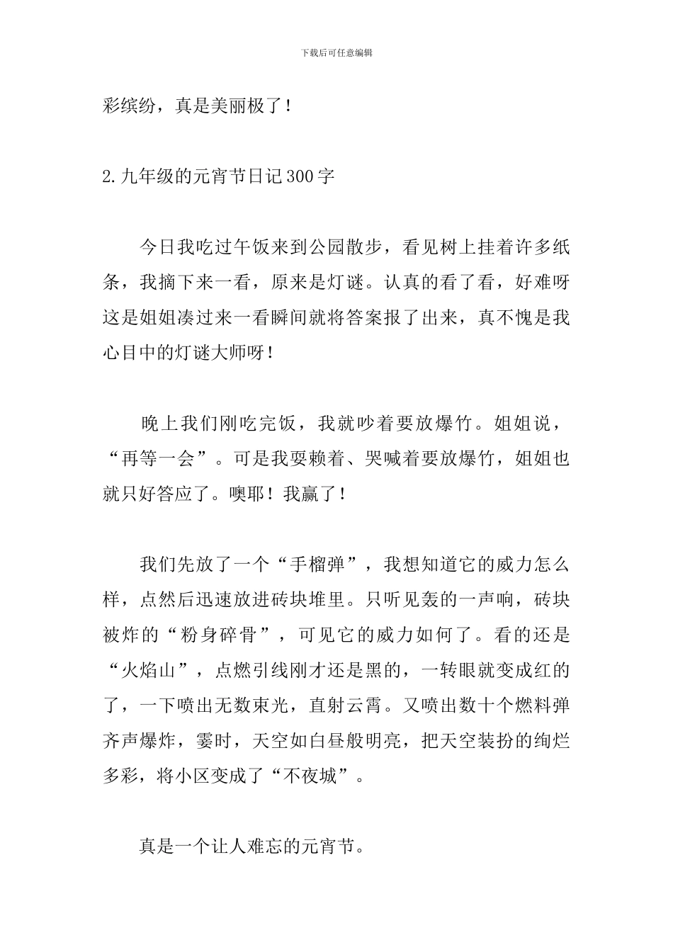 九年级的元宵节日记300字_第2页