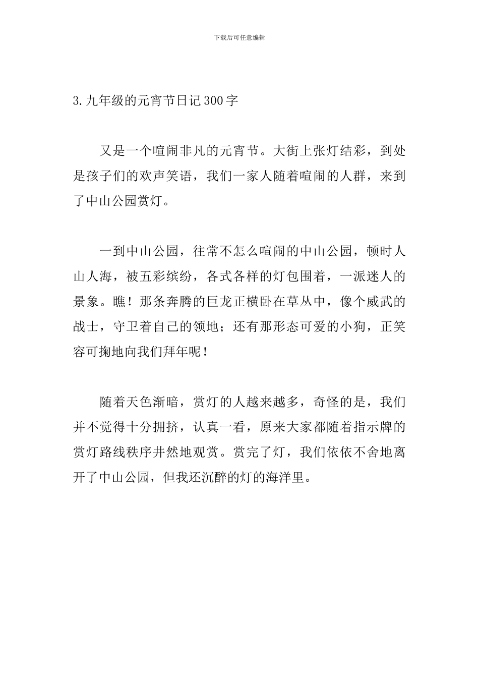 九年级的元宵节日记300字_第3页