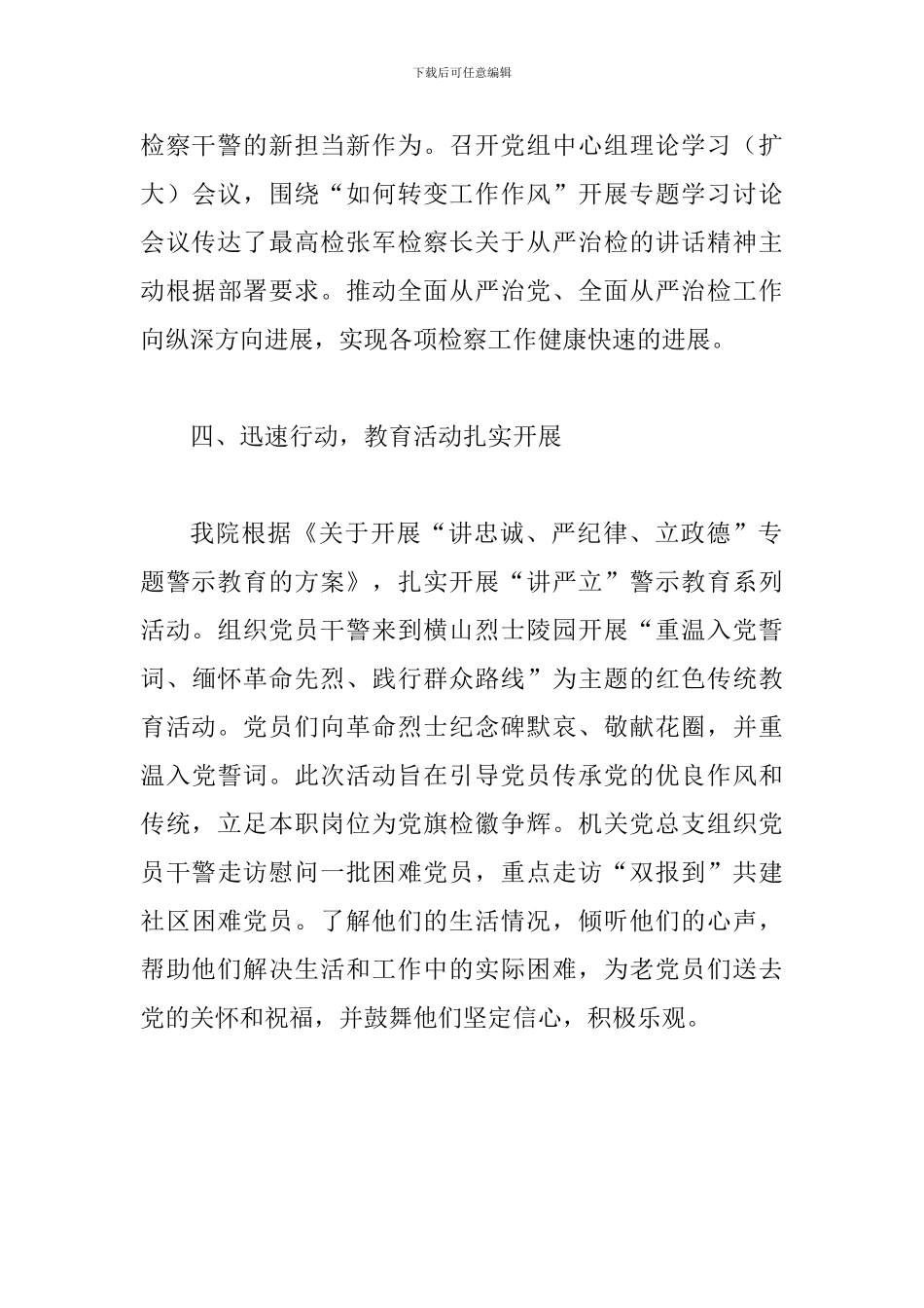某检察院推进“讲严立”专题警示教育工作情况汇报_第3页