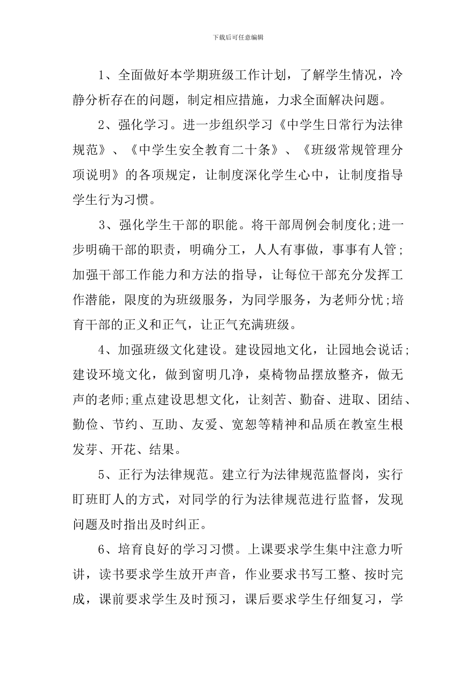 初一班主任的上学期工作计划2024_第2页