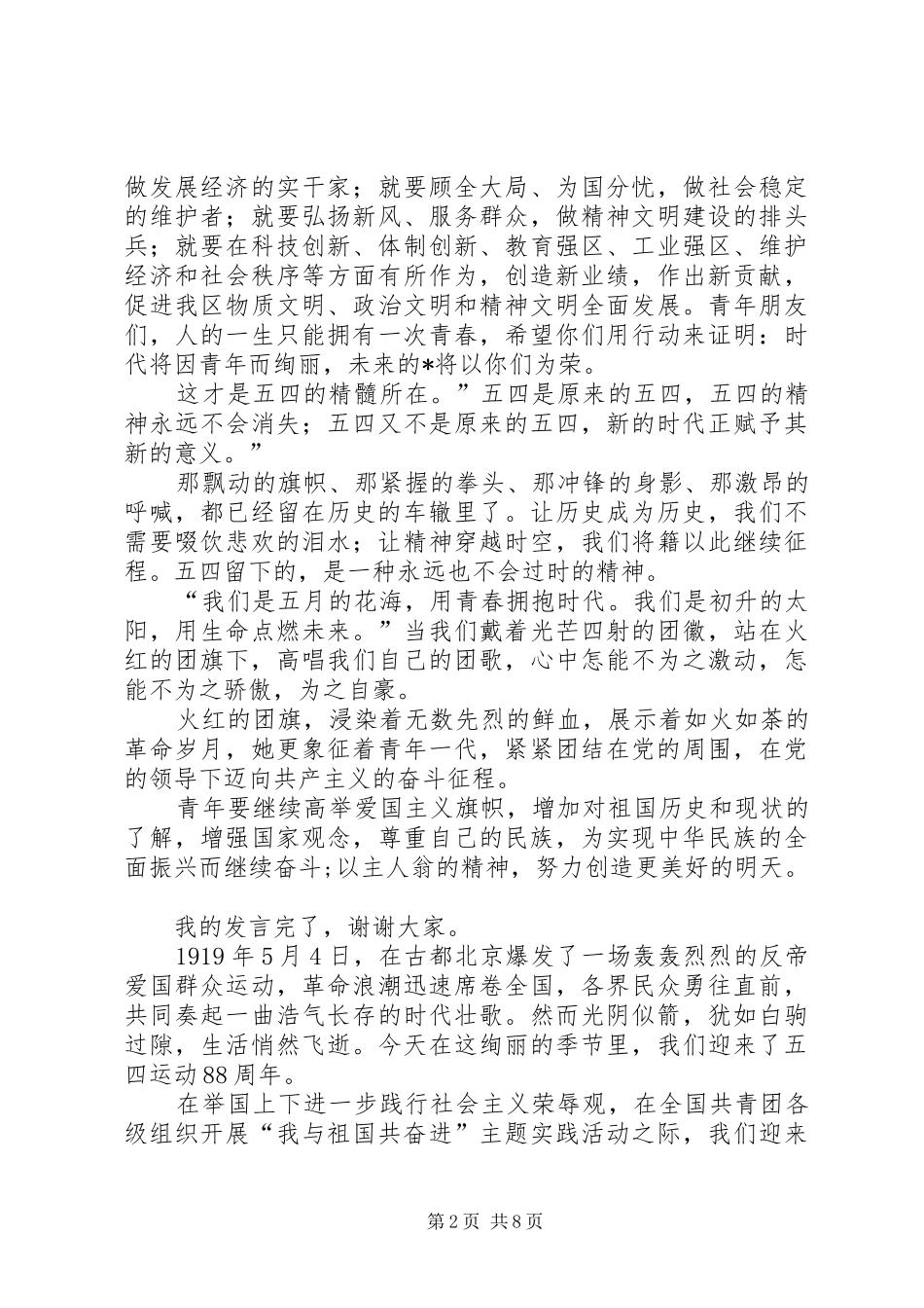 部队纪念五四青年节演讲《传承“五四”薪火》[合集5篇]_第2页