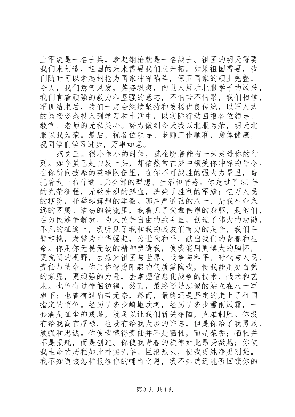 八一建军节演讲稿范文精选三则_第3页