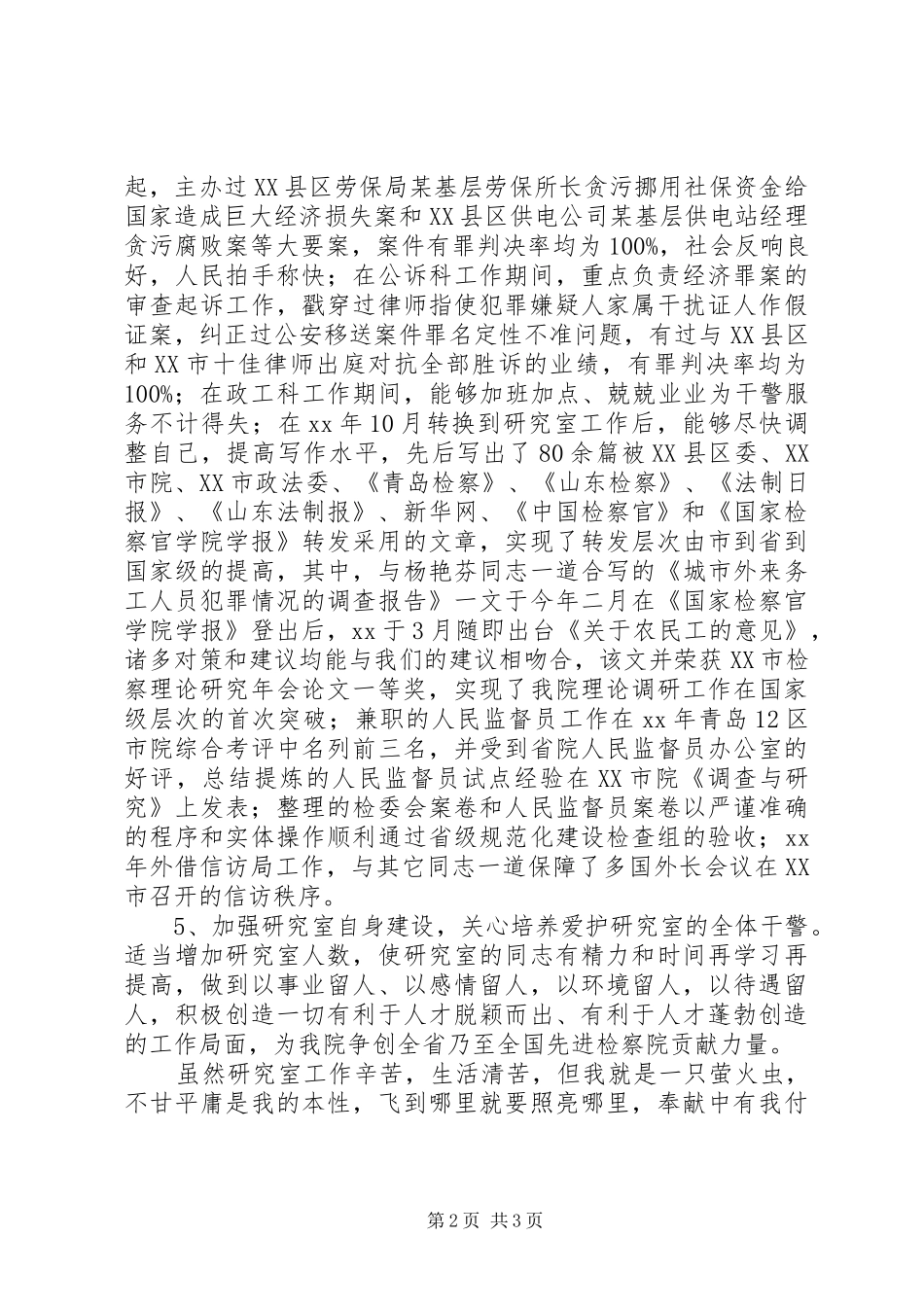 法律政策研究室主任竞职演讲_第2页