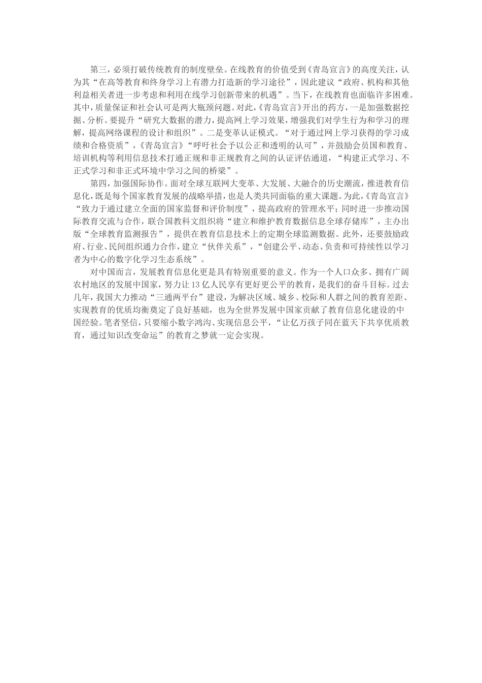 信息时代教育公平的新内涵_第2页