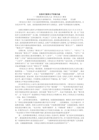信息时代教育公平的新内涵