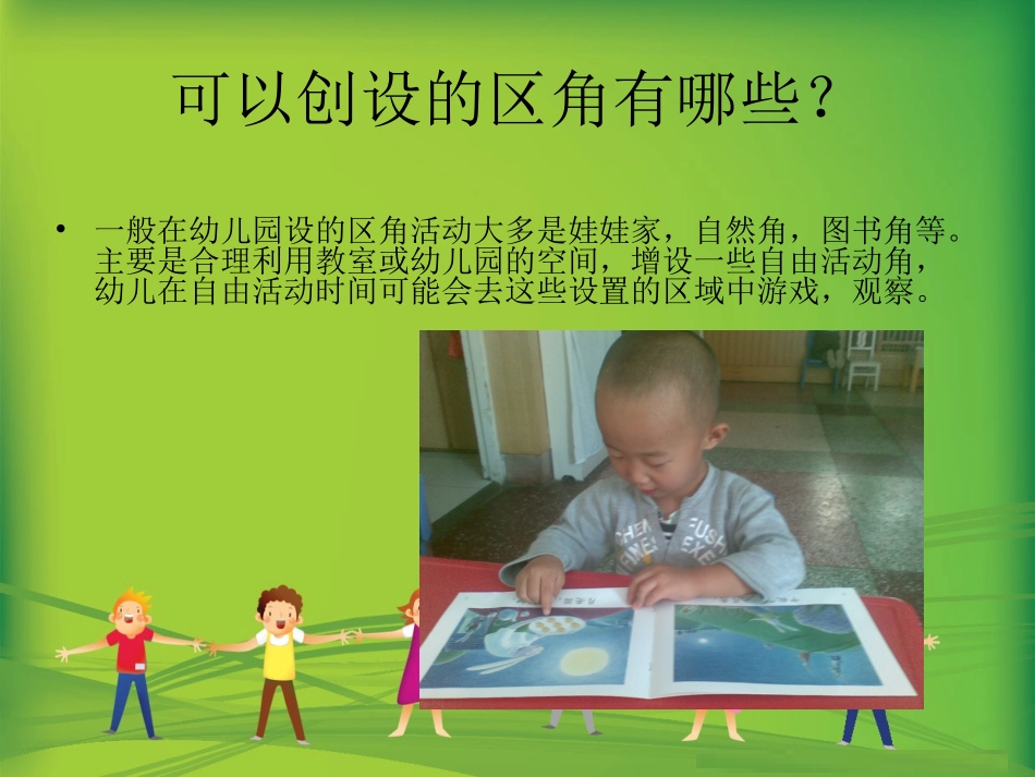 如何开展幼儿园区角活动_第3页