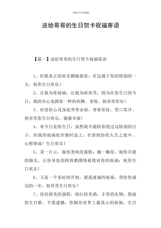 送给哥哥的生日贺卡祝福寄语