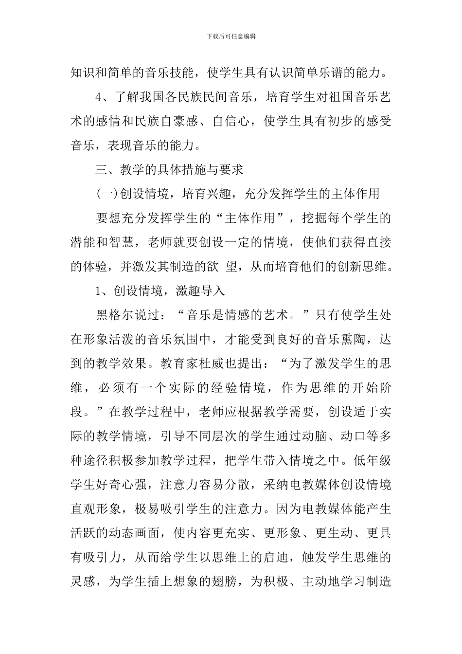 音乐教师2024年度工作计划_第2页
