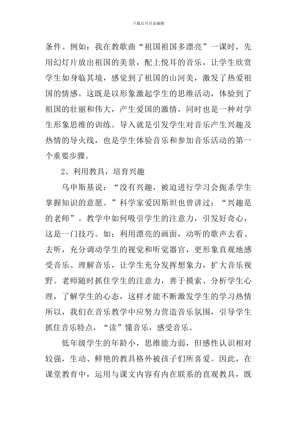 音乐教师2024年度工作计划_第3页