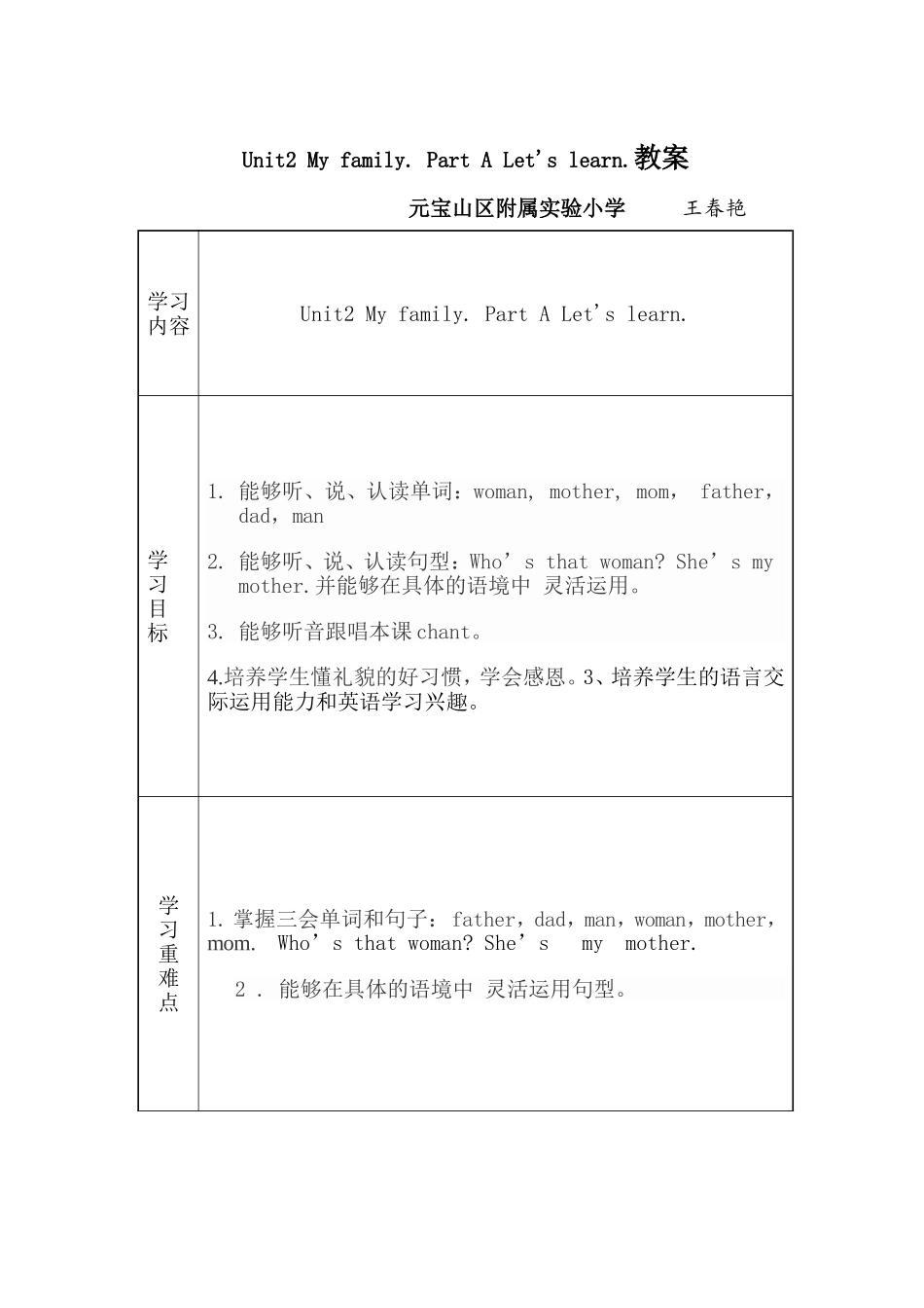 三年级下册U2learn教案_第1页