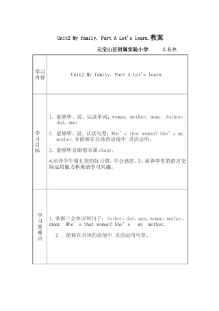 三年级下册U2learn教案