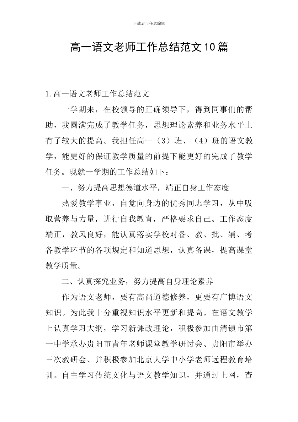 高一语文教师工作总结范文10篇_第1页