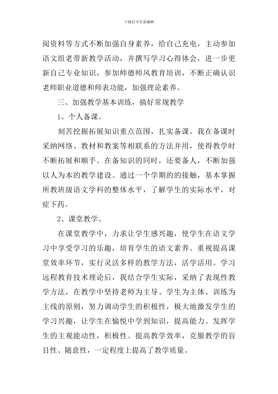高一语文教师工作总结范文10篇_第2页