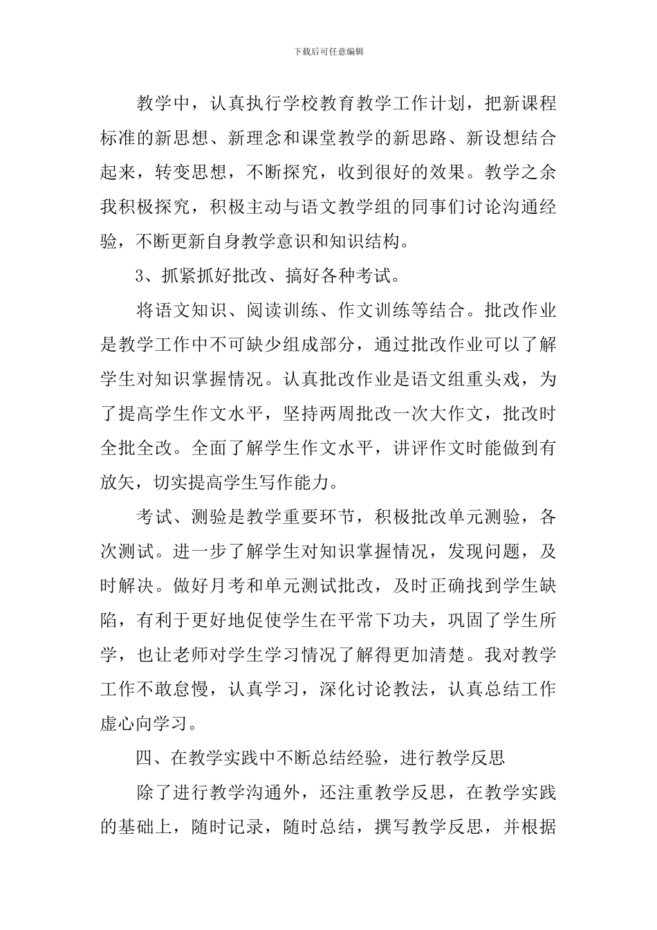 高一语文教师工作总结范文10篇_第3页