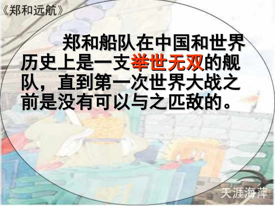 郑和远航 (3)_第2页