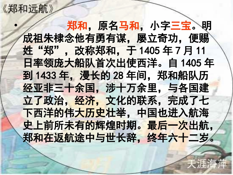 郑和远航 (3)_第3页