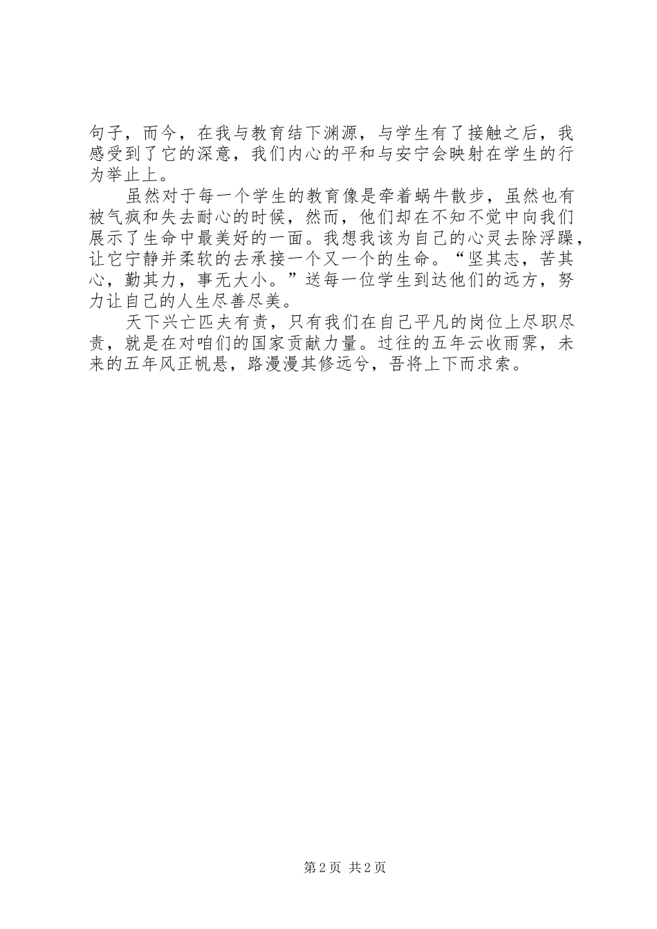 砥砺奋进的五年致辞演讲稿_第2页