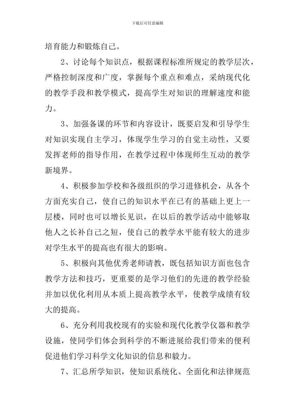 初中年级生物教师工作计划_第2页