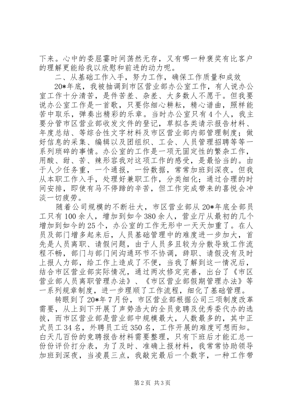 电信文员竞聘演讲稿范文_1_第2页