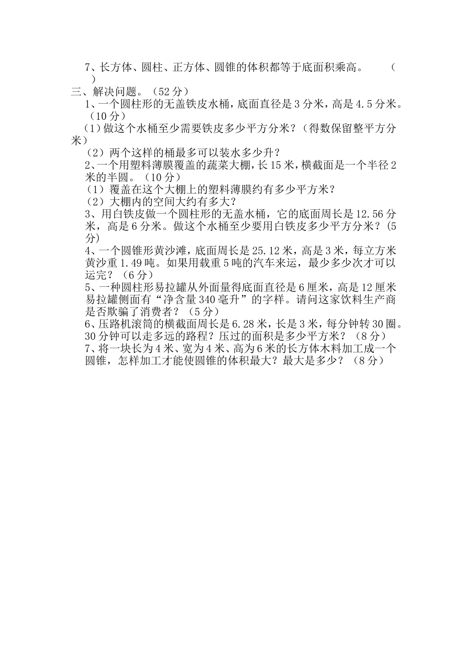 圆柱与圆锥单元测试卷_第2页