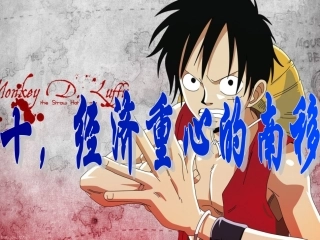 七下第10课_经济重心的南移