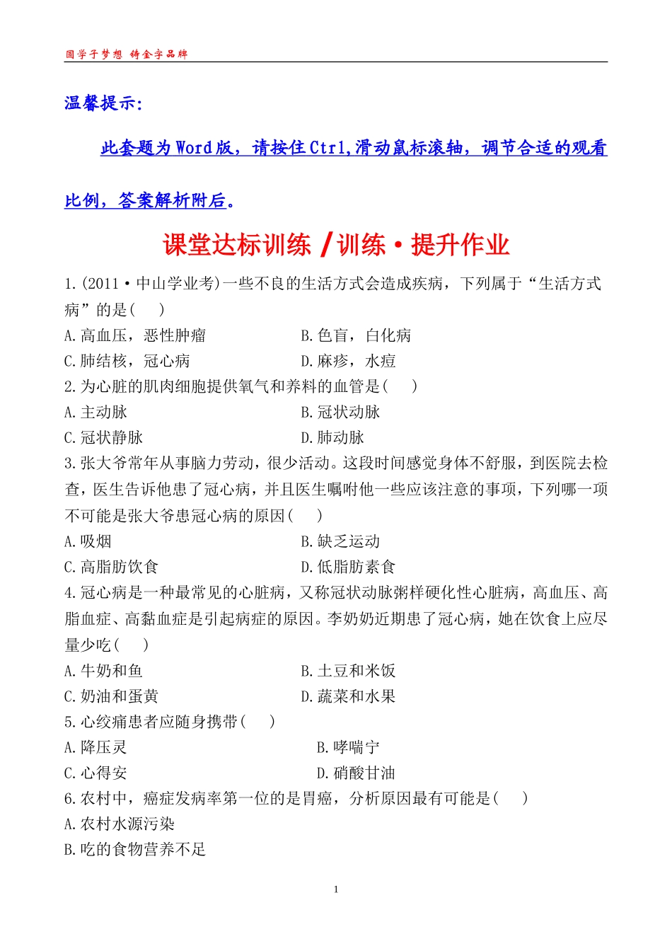 课堂达标训练训练·提升作业7182_第1页