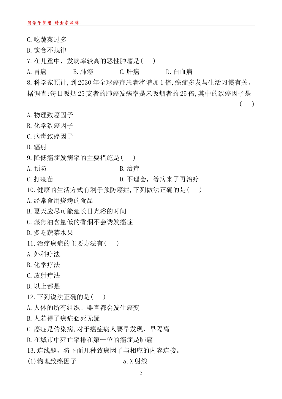 课堂达标训练训练·提升作业7182_第2页