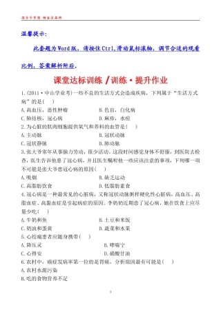 课堂达标训练训练·提升作业7182