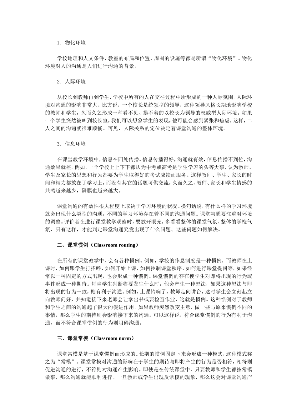 英语课堂教学观察的领域和方法_第2页