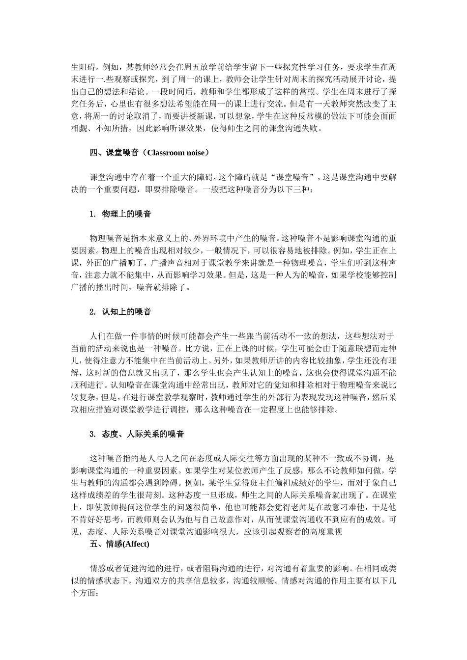 英语课堂教学观察的领域和方法_第3页