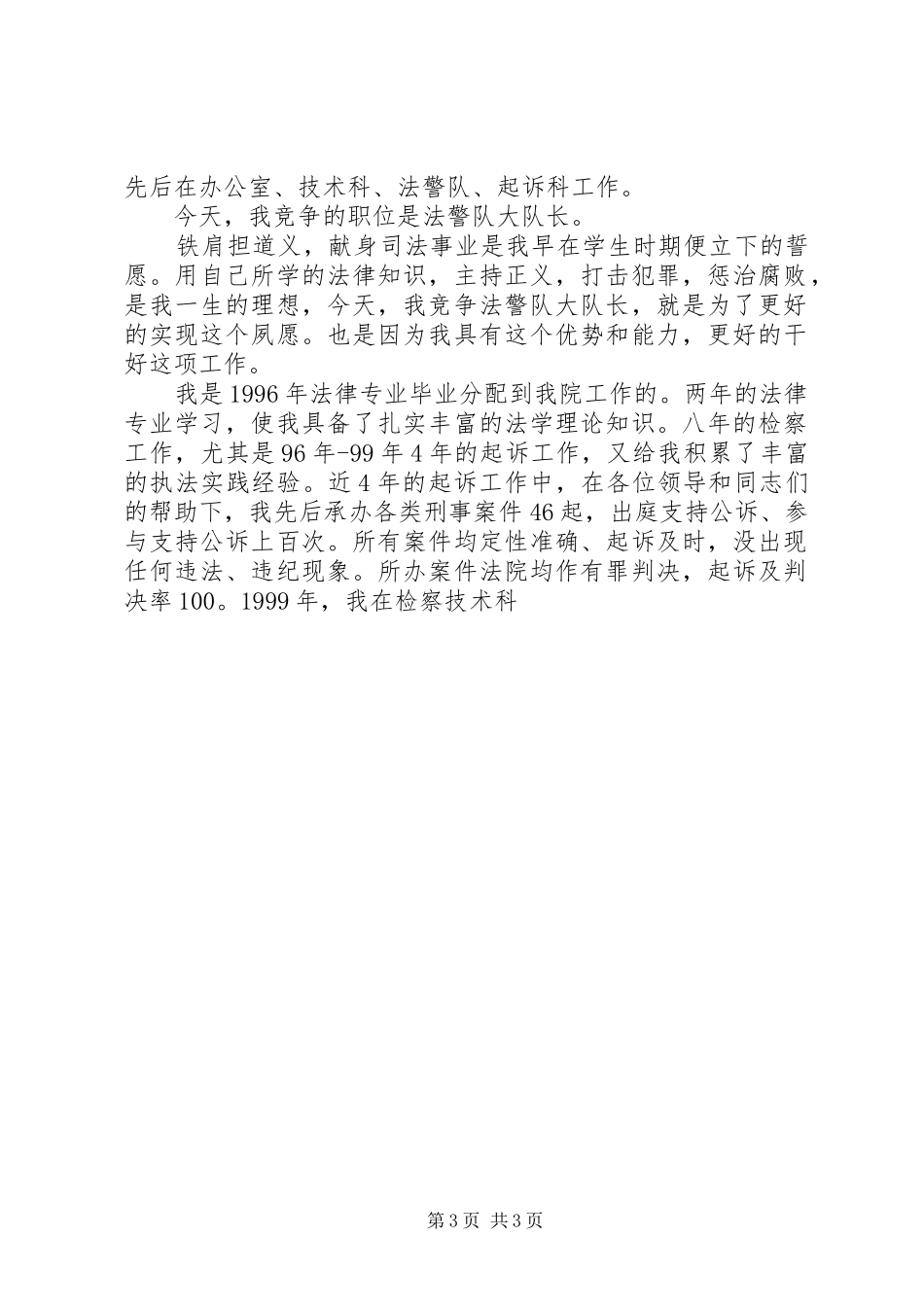 法警的竞聘演讲致辞_第3页