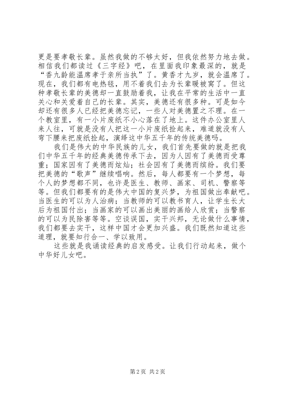 传颂经典演讲稿范文_第2页