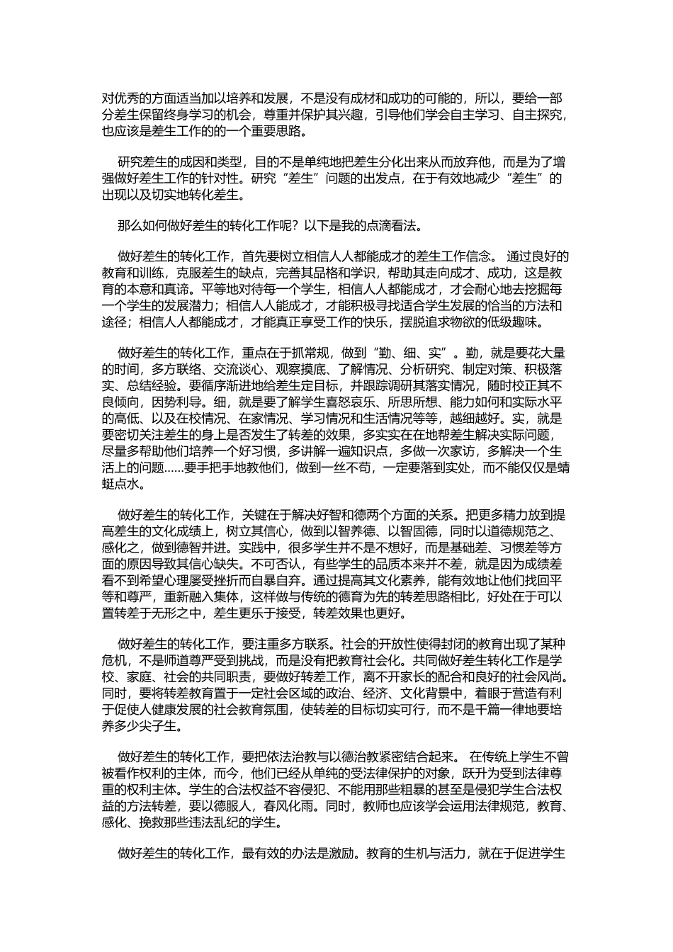 如何做好差生转化 (2)_第2页