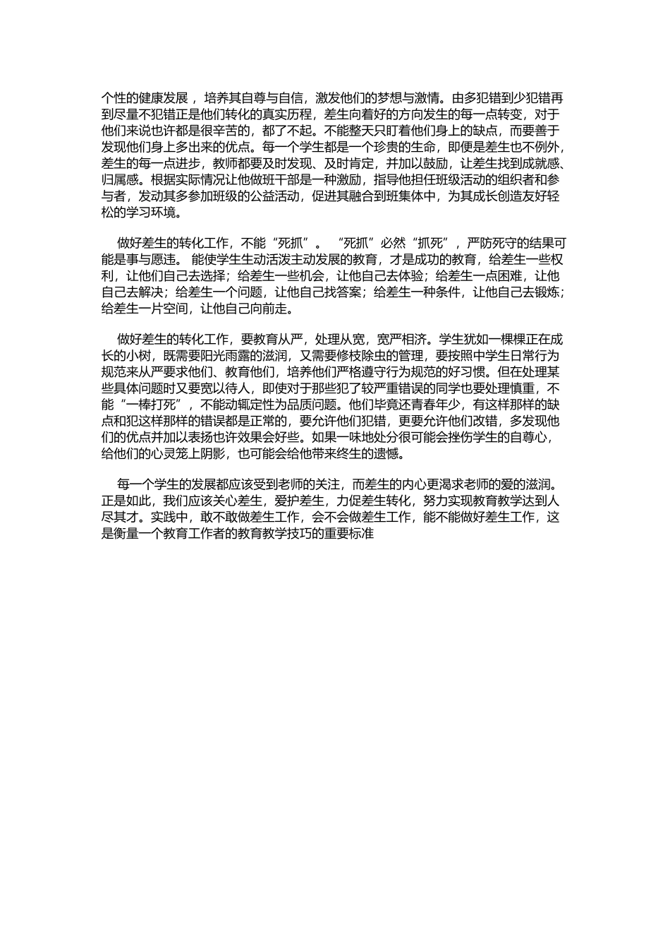 如何做好差生转化 (2)_第3页