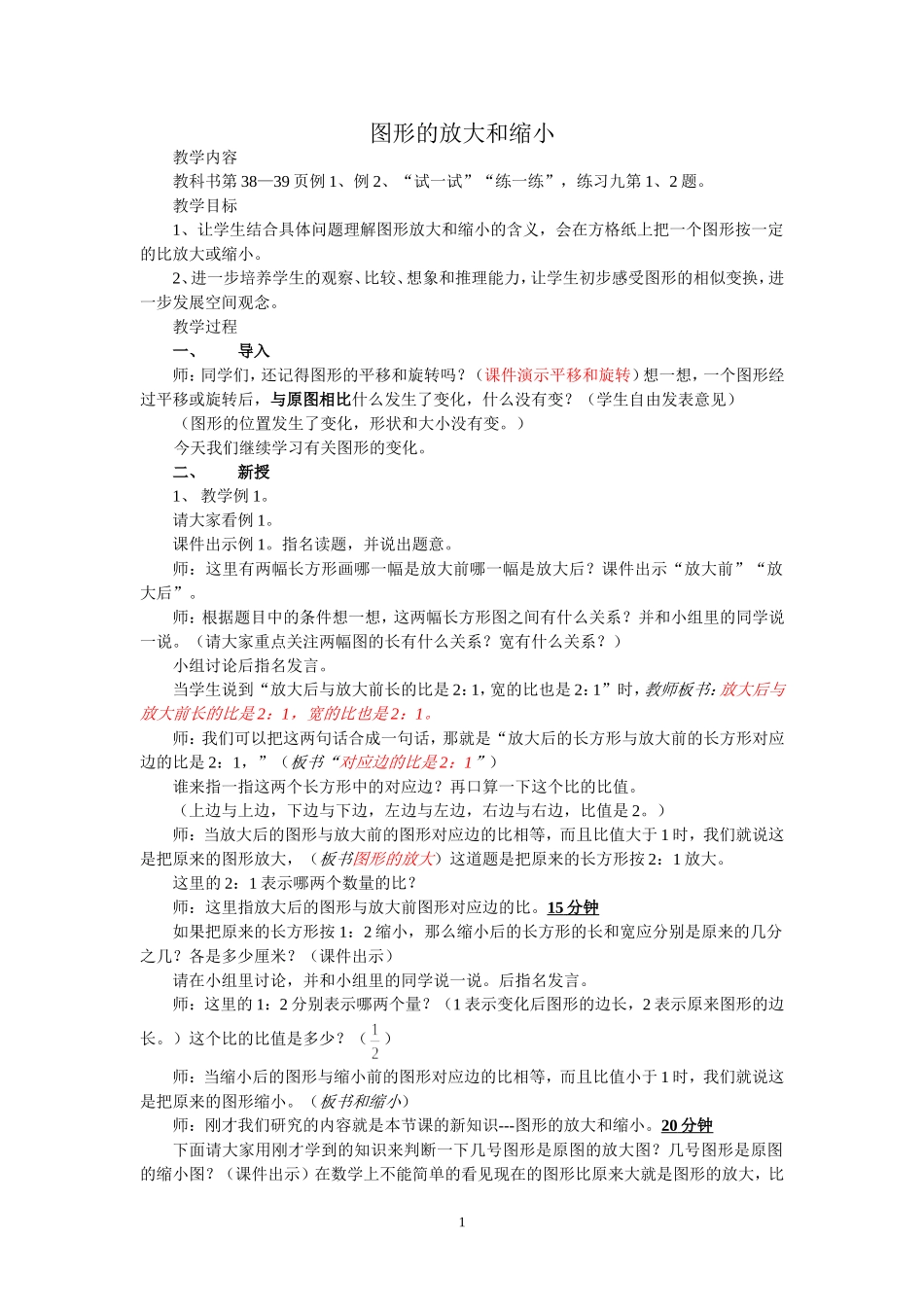 图形放大和缩小_第1页
