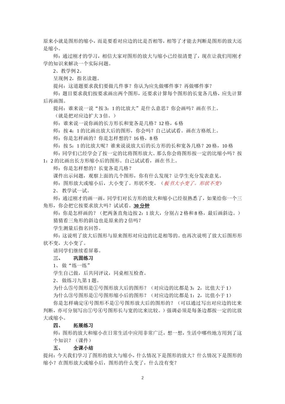 图形放大和缩小_第2页