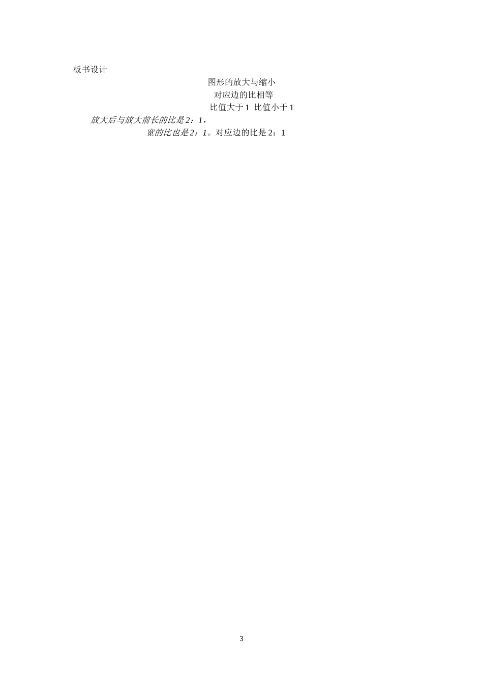 图形放大和缩小_第3页