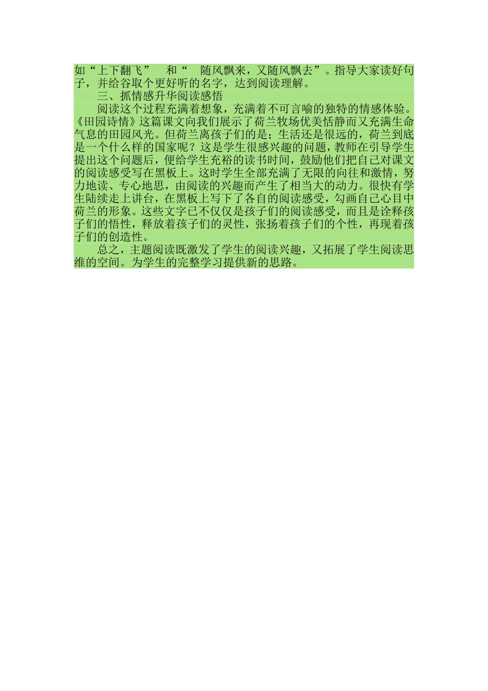 谈谈在小学语文教学中如何进行主题阅读_第2页