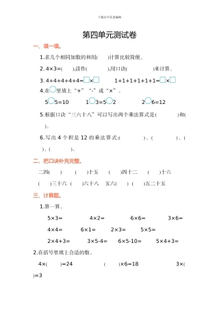人教版二年级数学上第四单元表内乘法单元试卷及答案