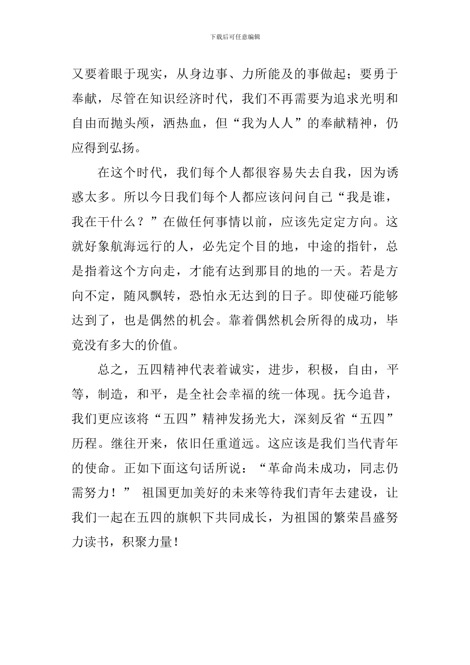 纪念五四运动100周年演讲稿：发扬五四精神-争做新时代的五四青年_第2页