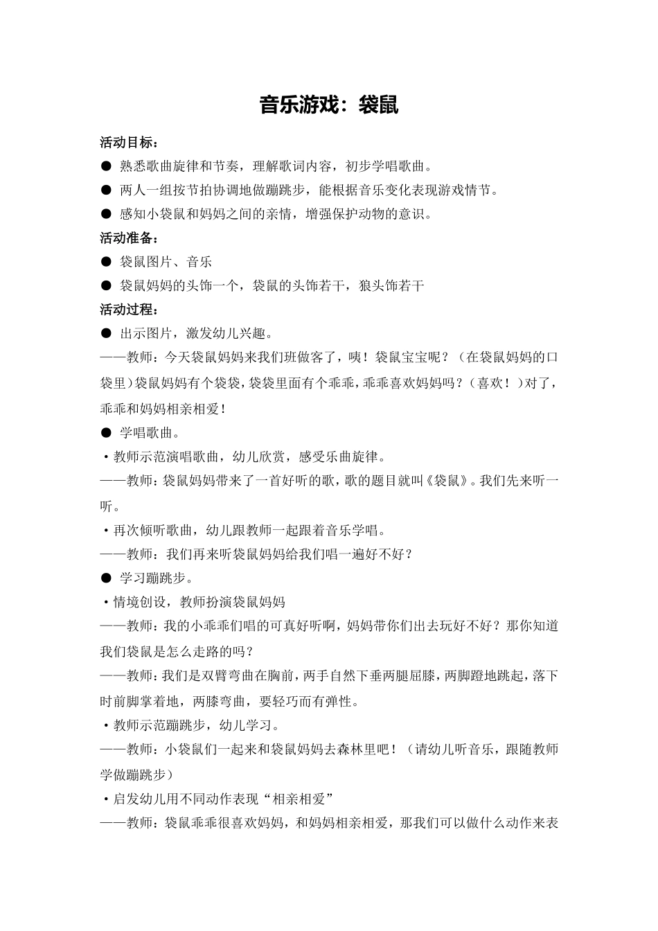 小班音乐游戏：袋鼠_第1页