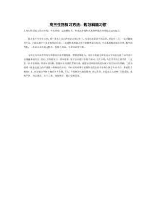 高三生物复习方法：规范解题习惯