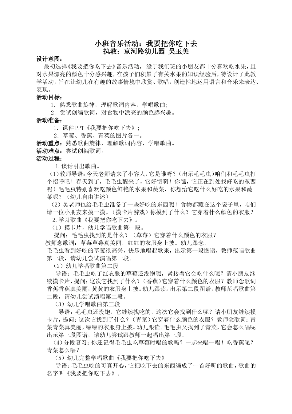 小班音乐活动《我要把你吃下去》_第1页