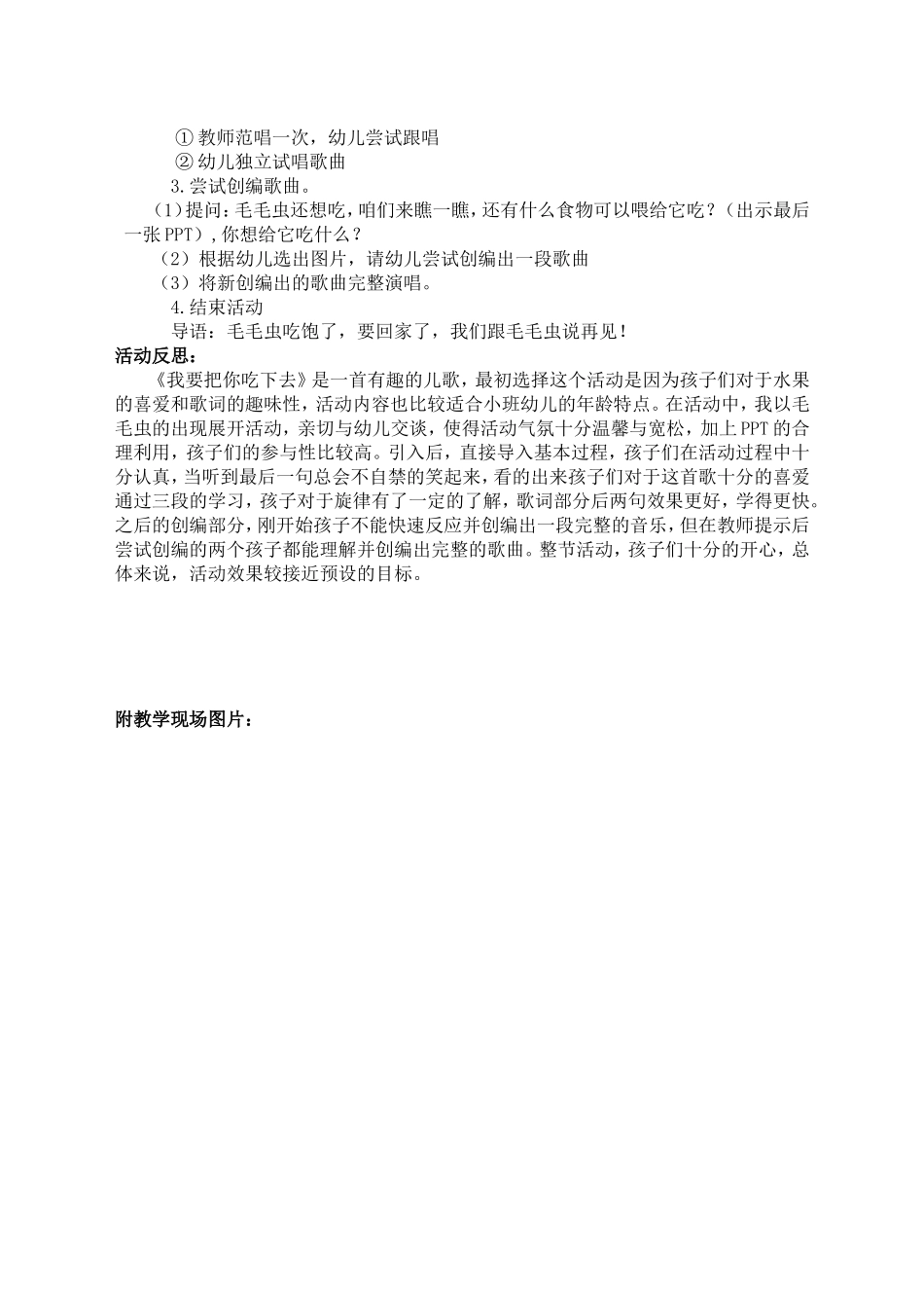 小班音乐活动《我要把你吃下去》_第2页