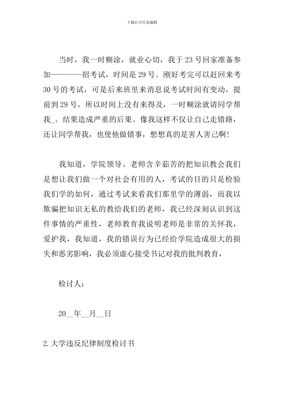 大学违反纪律制度检讨书_第2页