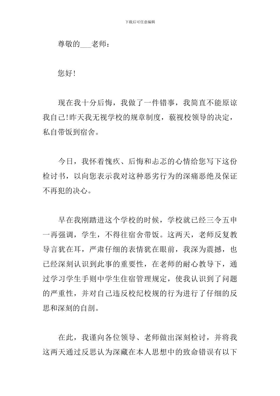 大学违反纪律制度检讨书_第3页