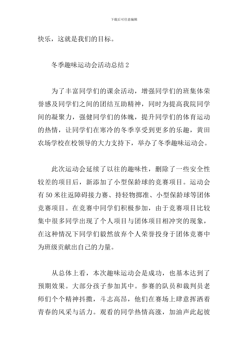 冬季趣味运动会活动总结_第2页